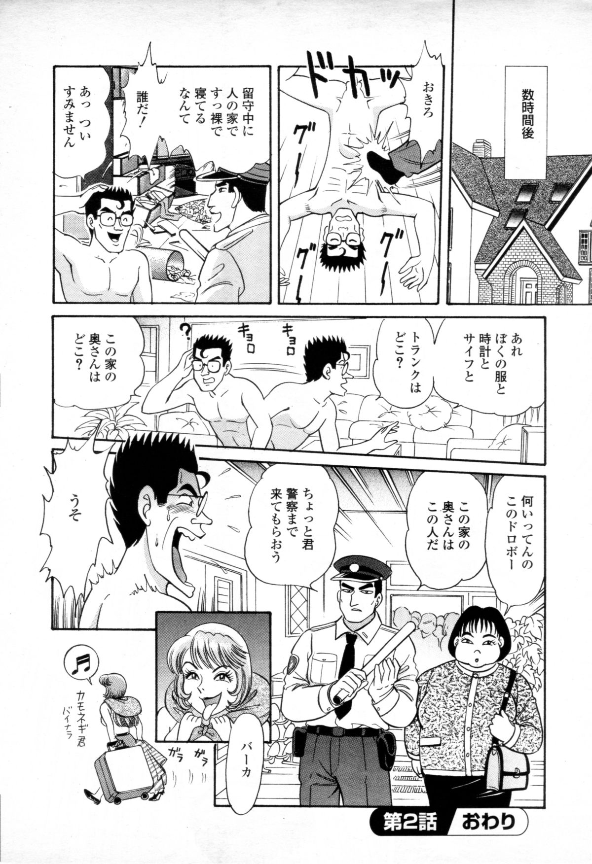 [春藤玉三郎] 商太におまかせ 奥様はヌキ上手の巻