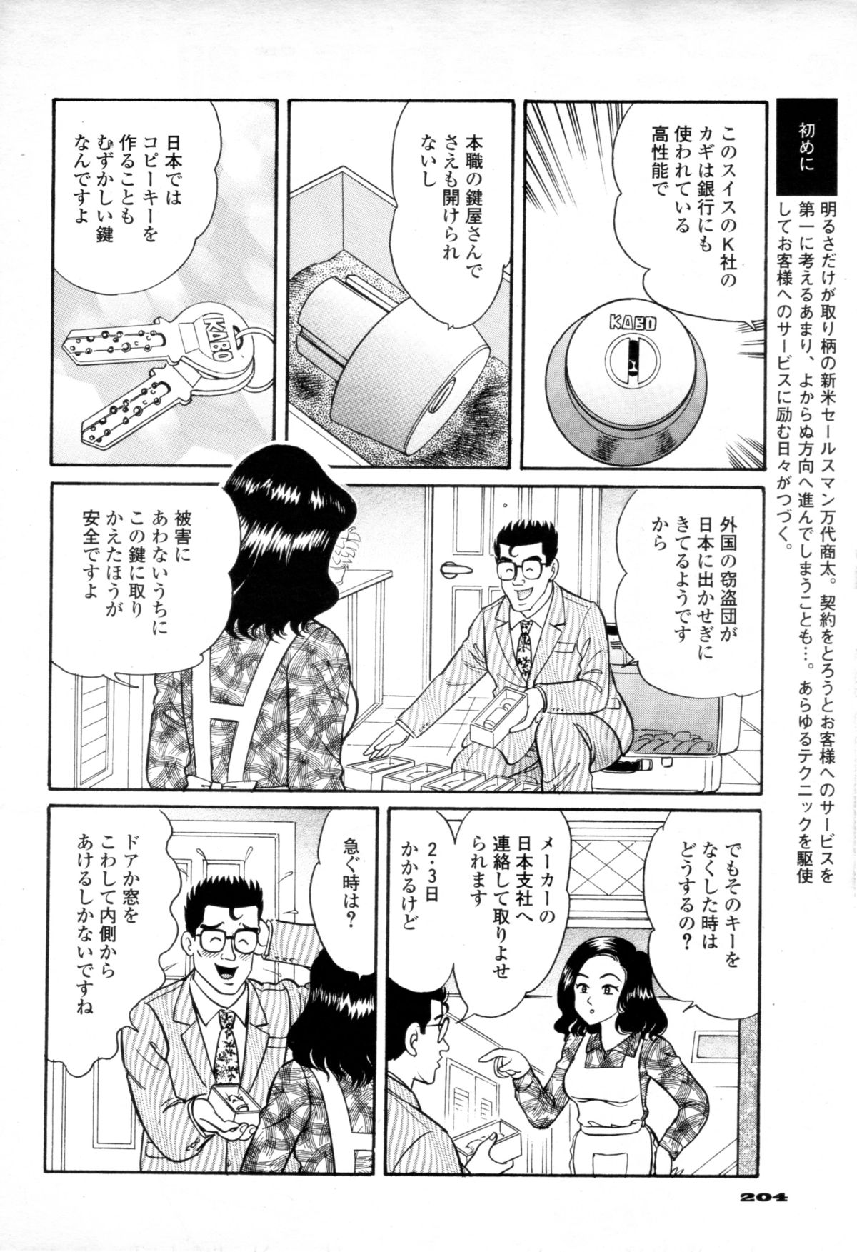 [春藤玉三郎] 商太におまかせ 奥様はヌキ上手の巻