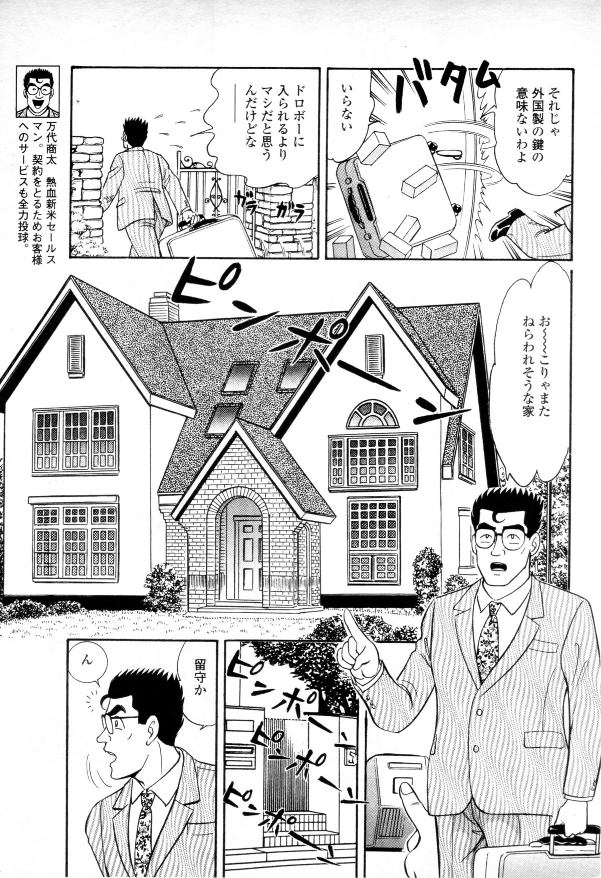 [春藤玉三郎] 商太におまかせ 奥様はヌキ上手の巻