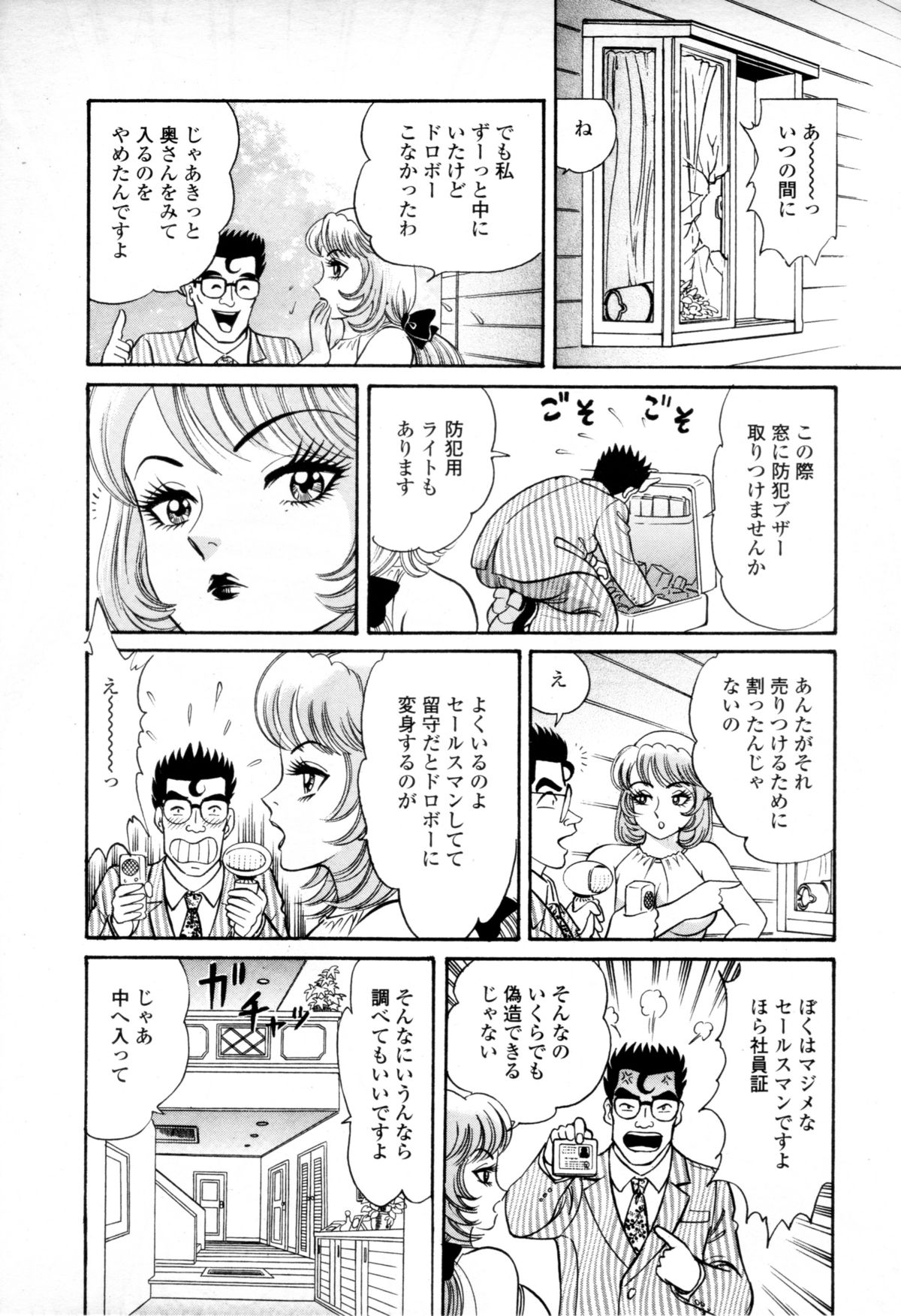 [春藤玉三郎] 商太におまかせ 奥様はヌキ上手の巻