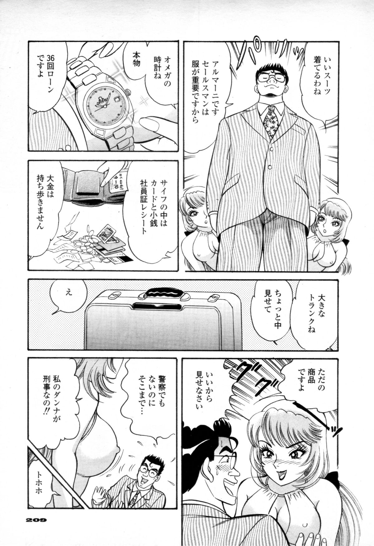 [春藤玉三郎] 商太におまかせ 奥様はヌキ上手の巻