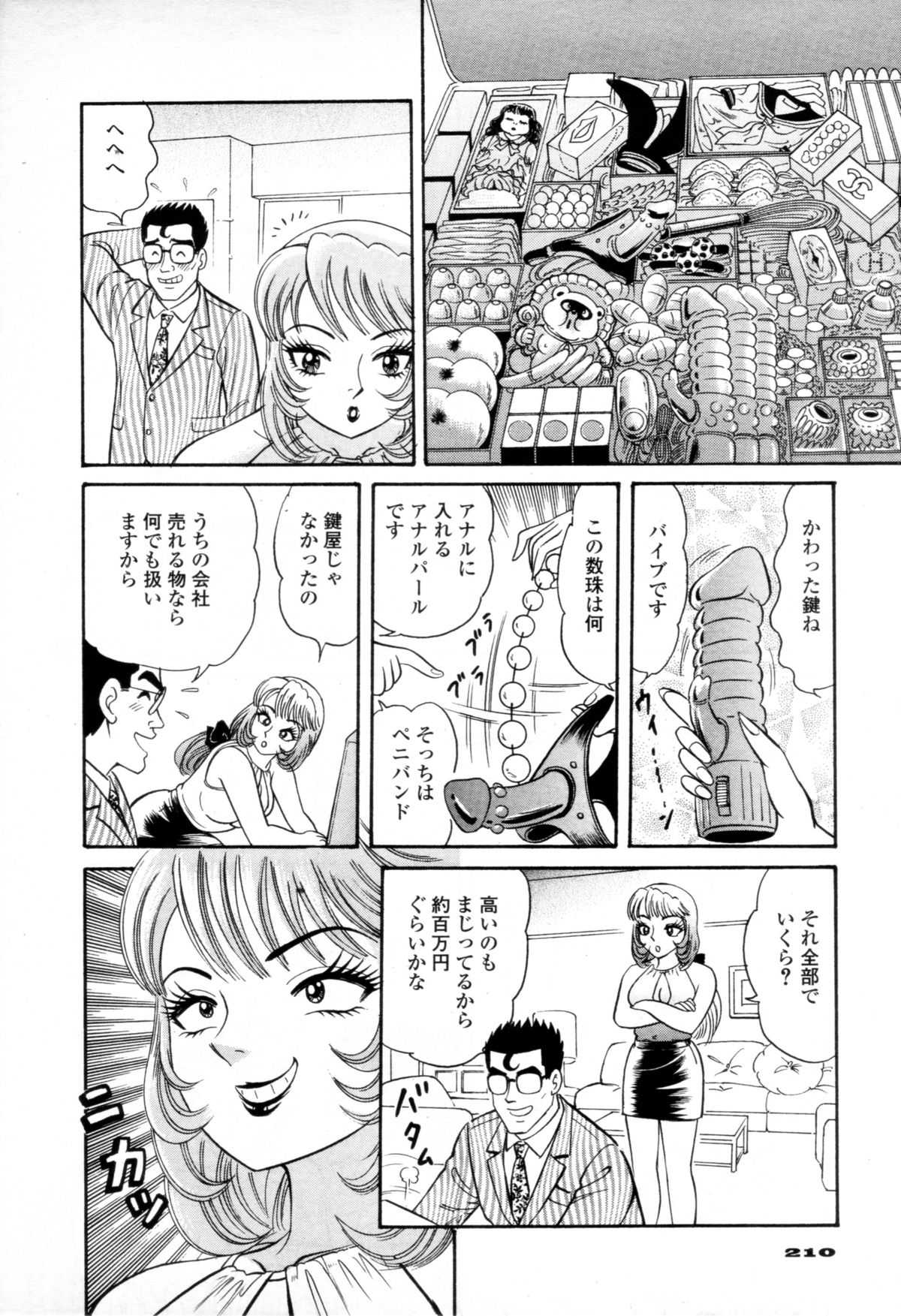 [春藤玉三郎] 商太におまかせ 奥様はヌキ上手の巻