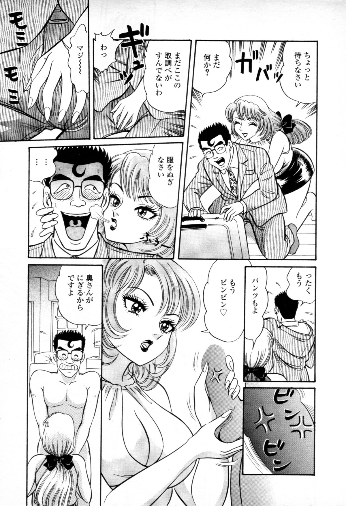 [春藤玉三郎] 商太におまかせ 奥様はヌキ上手の巻