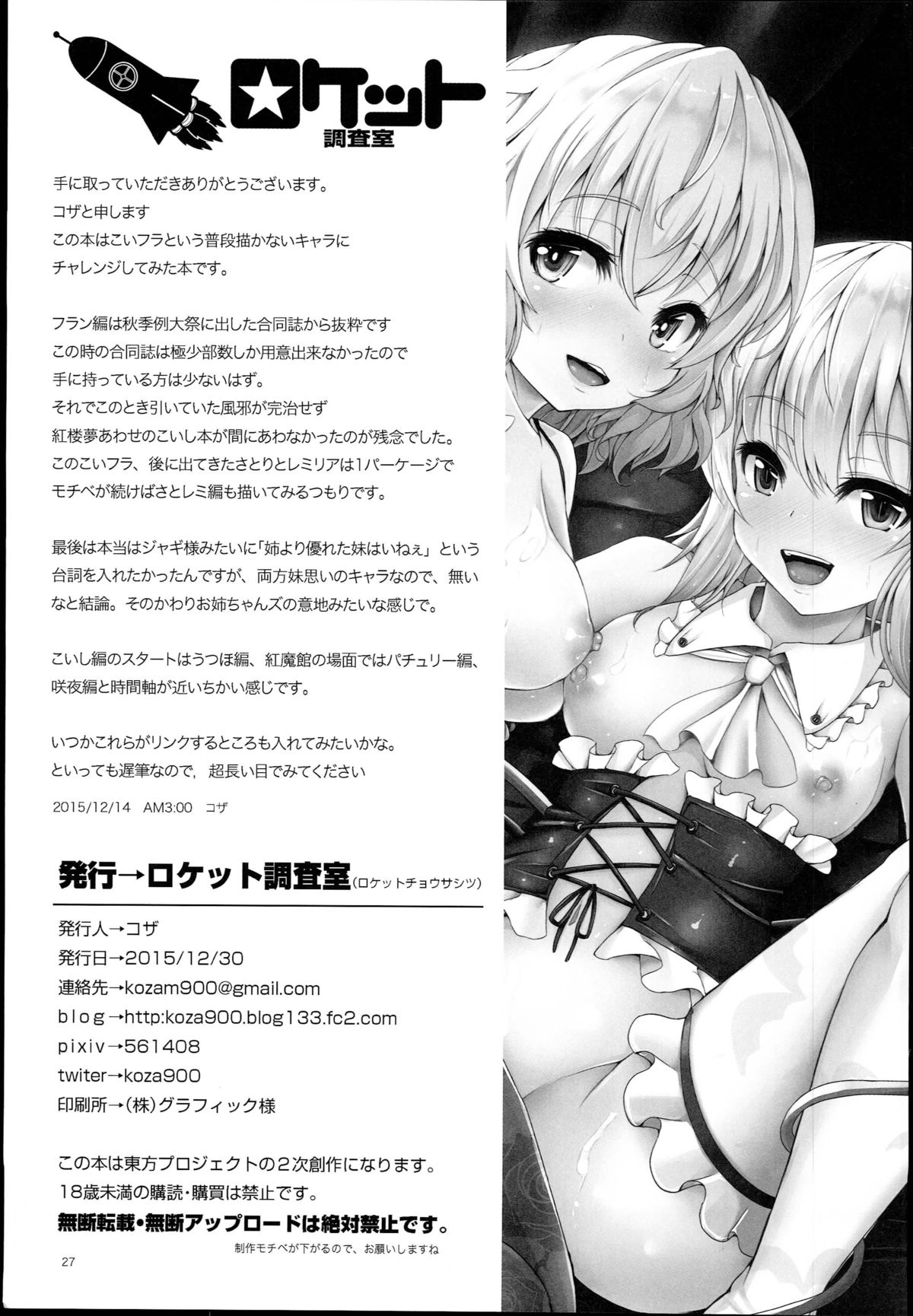 (C89) [ロケット調査室 (コザ)] こいフラDreamParty (東方Project) [英訳]