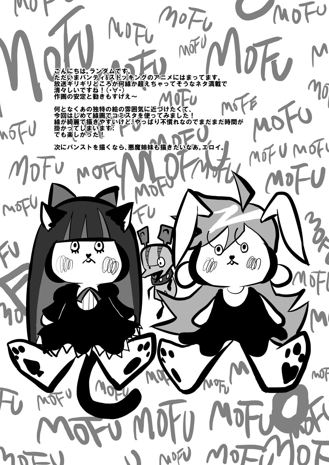 (C79) [人間モドキ (ランダム)] ちゅっちゅレズプレイ (パンティ & ストッキング with ガーターベルト) [中国翻訳]