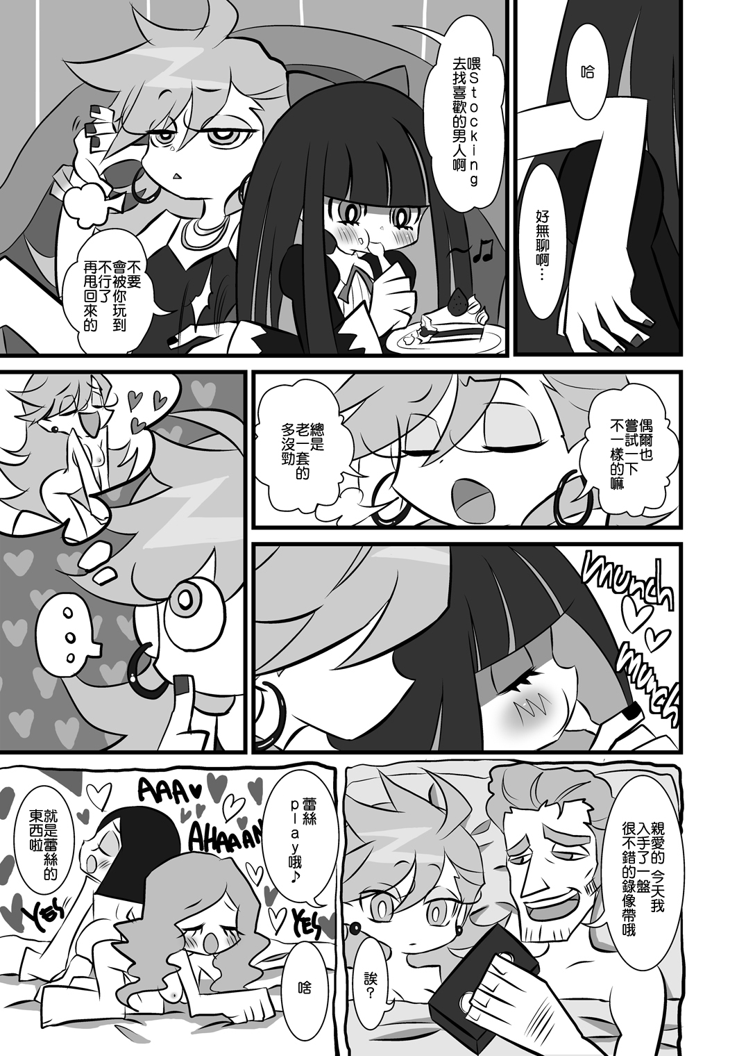 (C79) [人間モドキ (ランダム)] ちゅっちゅレズプレイ (パンティ & ストッキング with ガーターベルト) [中国翻訳]