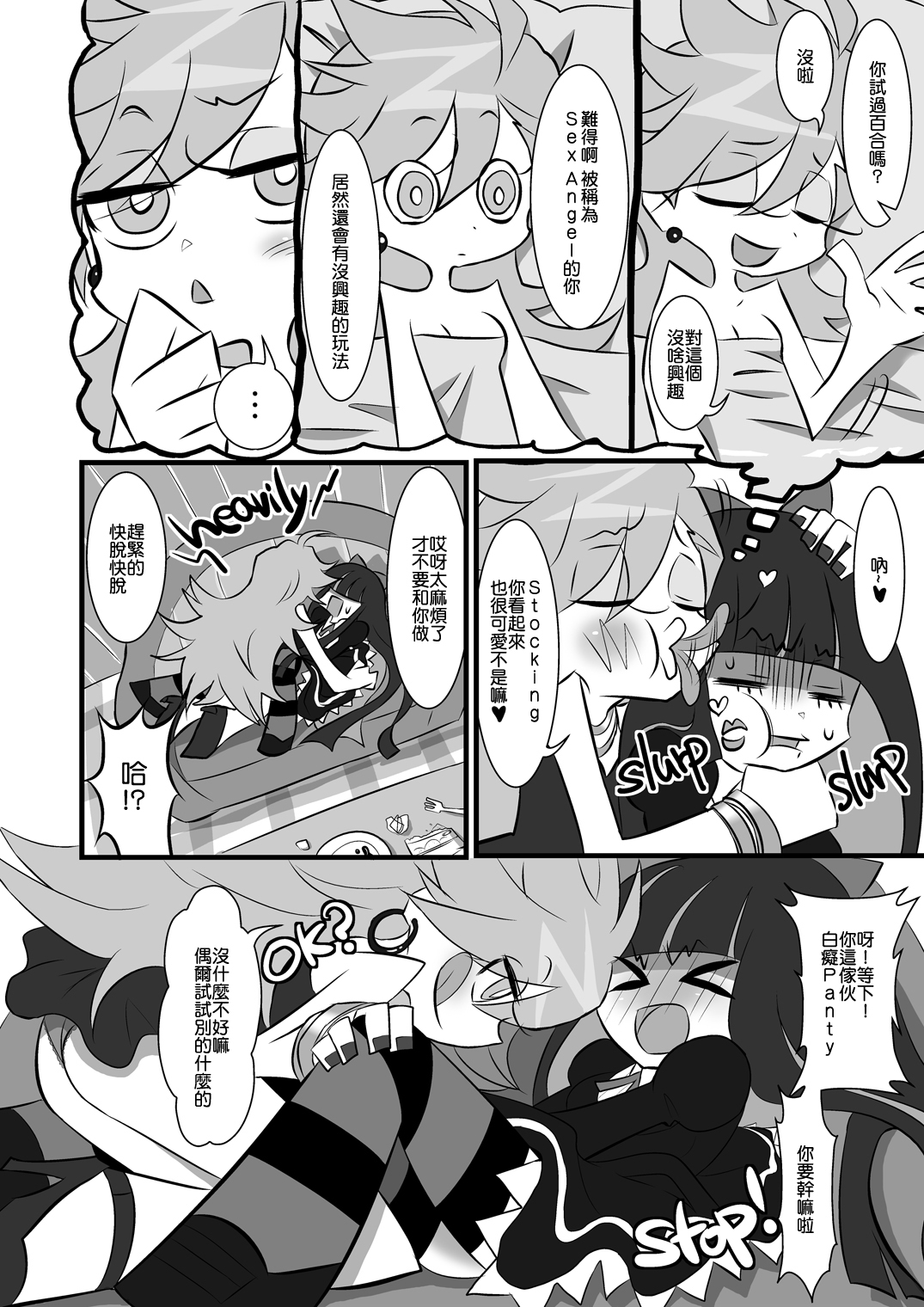 (C79) [人間モドキ (ランダム)] ちゅっちゅレズプレイ (パンティ & ストッキング with ガーターベルト) [中国翻訳]