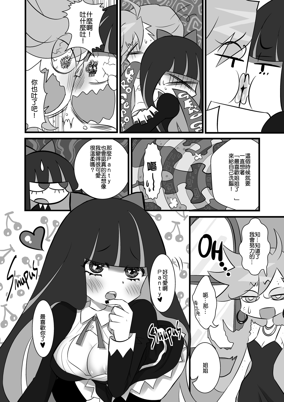 (C79) [人間モドキ (ランダム)] ちゅっちゅレズプレイ (パンティ & ストッキング with ガーターベルト) [中国翻訳]