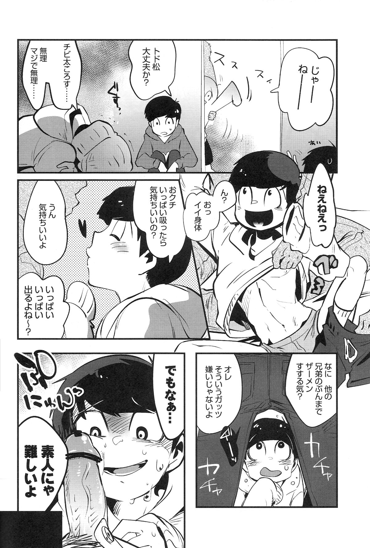 [アサルトマシンガン (テルミン)] 金がないなら体で払ってもらおうじゃねえかEXさん (おそ松さん)