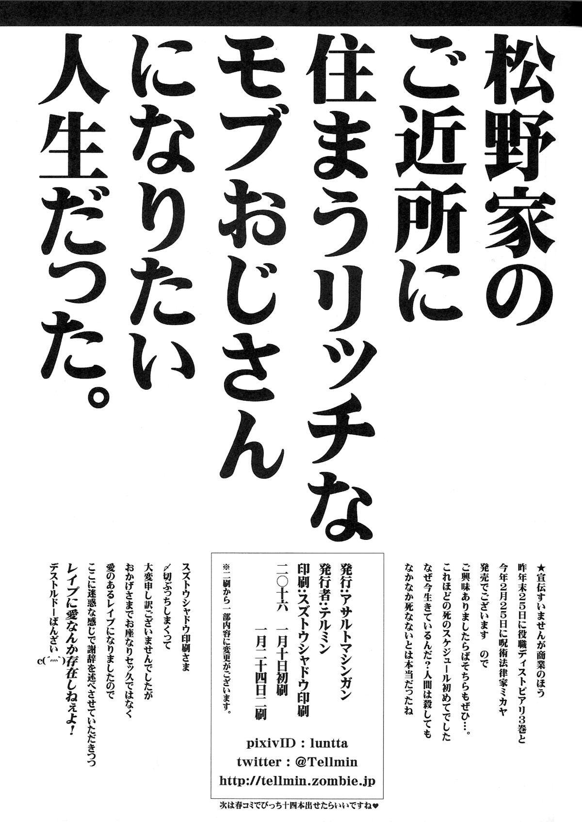 [アサルトマシンガン (テルミン)] 金がないなら体で払ってもらおうじゃねえかEXさん (おそ松さん)