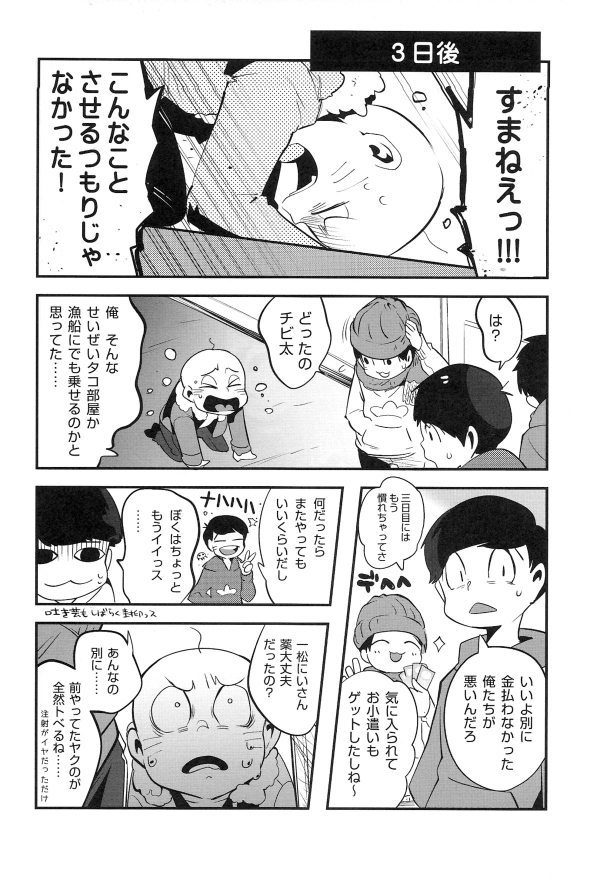 [アサルトマシンガン (テルミン)] 金がないなら体で払ってもらおうじゃねえかEXさん (おそ松さん)