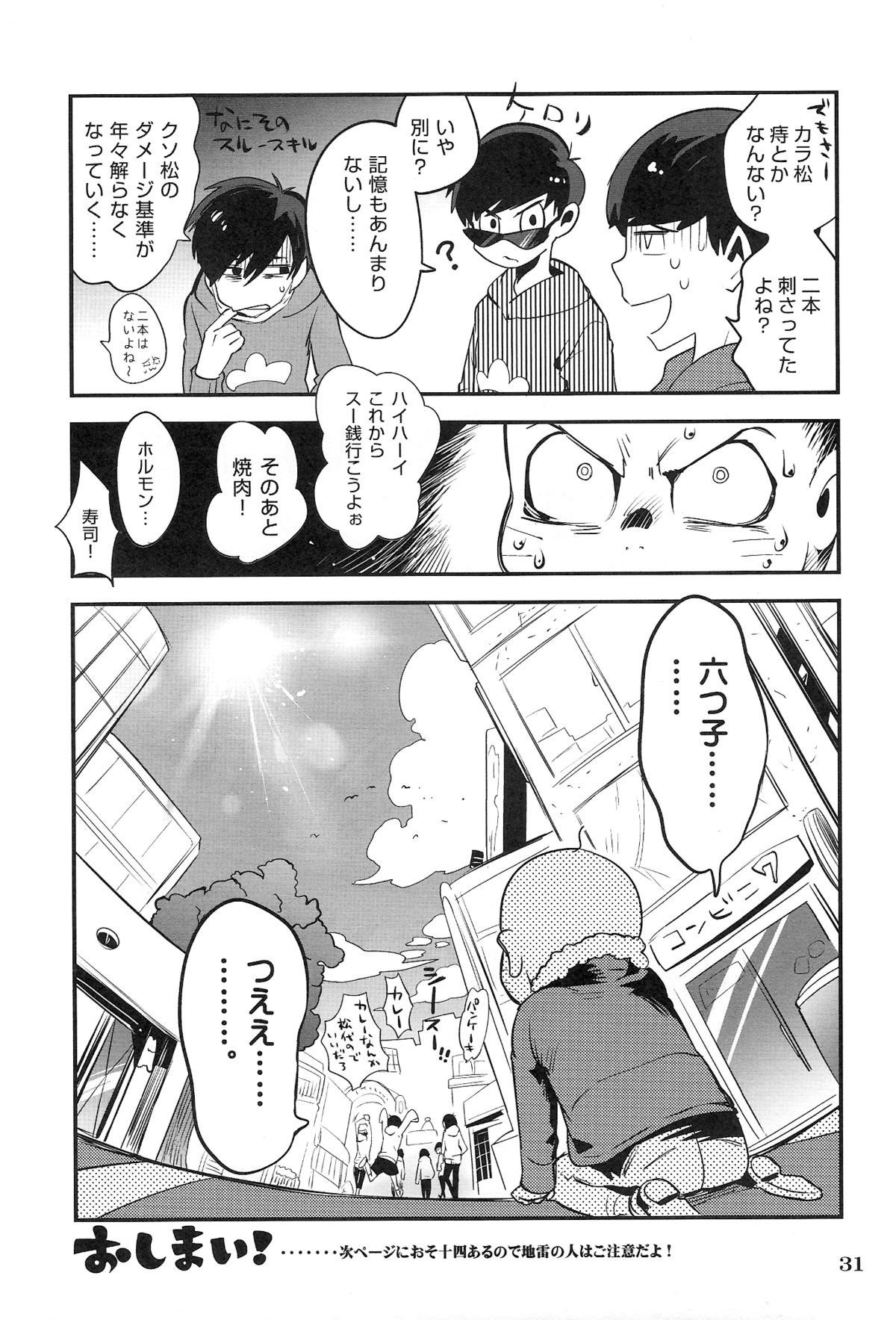 [アサルトマシンガン (テルミン)] 金がないなら体で払ってもらおうじゃねえかEXさん (おそ松さん)