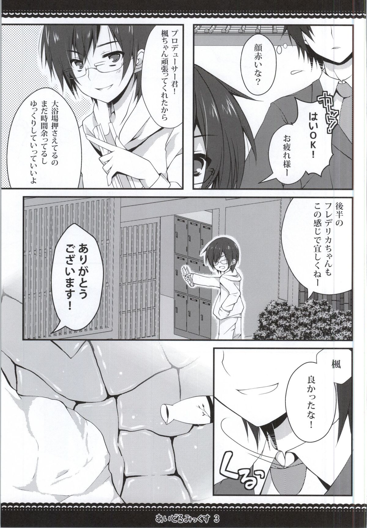 (SC59) [Public bath (いずみゆひな)] アイドルミックス 3 (アイドルマスター シンデレラガールズ)