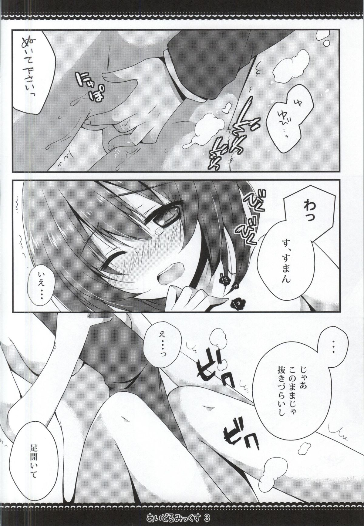 (SC59) [Public bath (いずみゆひな)] アイドルミックス 3 (アイドルマスター シンデレラガールズ)