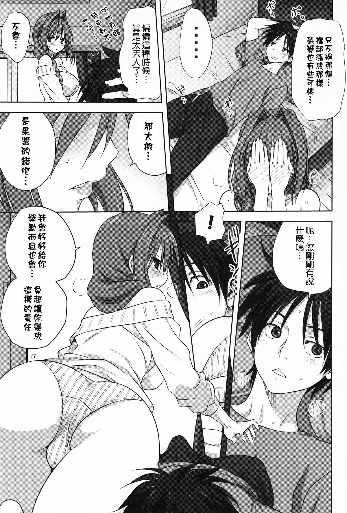 (C89) [みたらし倶楽部 (みたらし侯成)] 秋子さんといっしょ 17 (カノン) [中国翻訳]