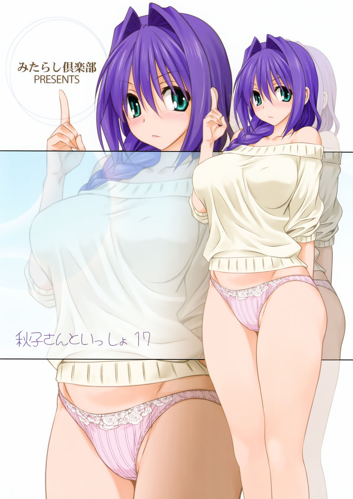 (C89) [みたらし倶楽部 (みたらし侯成)] 秋子さんといっしょ 17 (カノン) [中国翻訳]