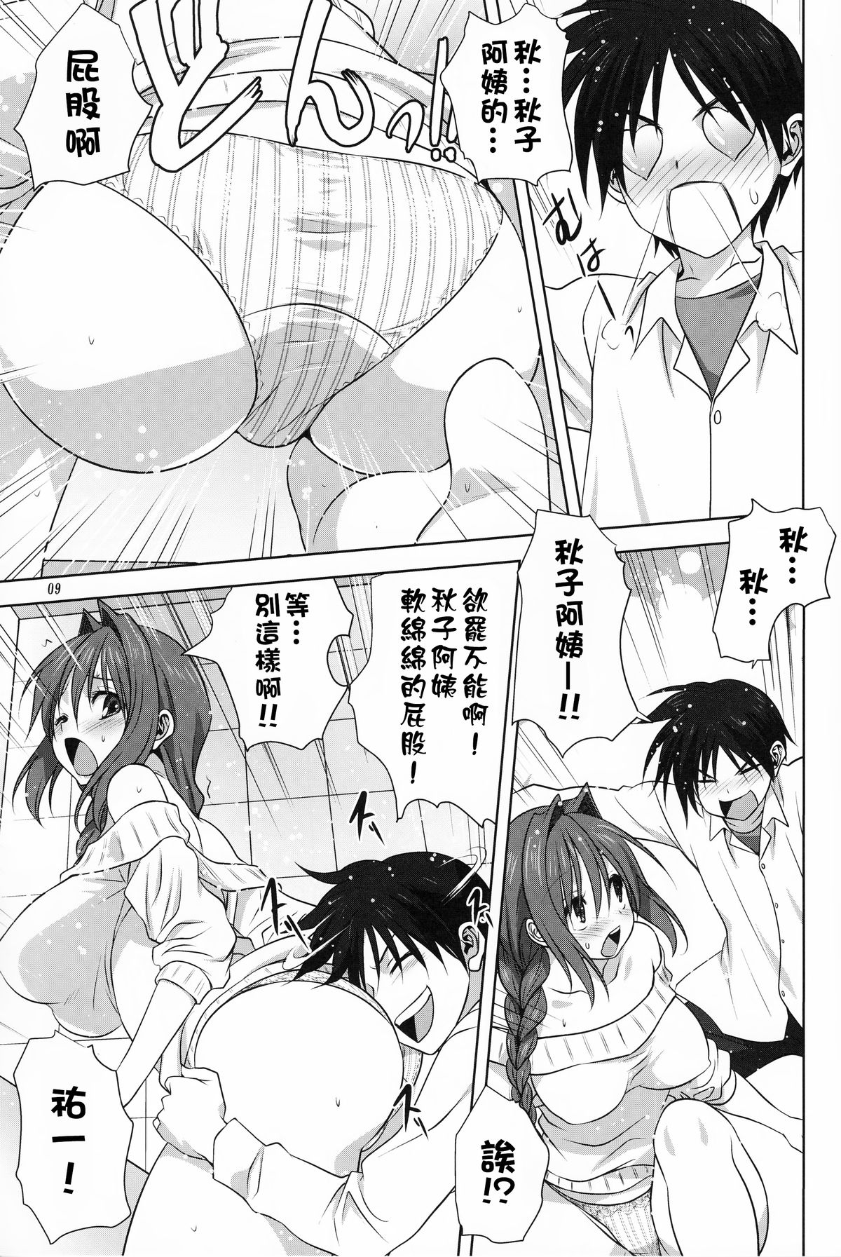 (C89) [みたらし倶楽部 (みたらし侯成)] 秋子さんといっしょ 17 (カノン) [中国翻訳]