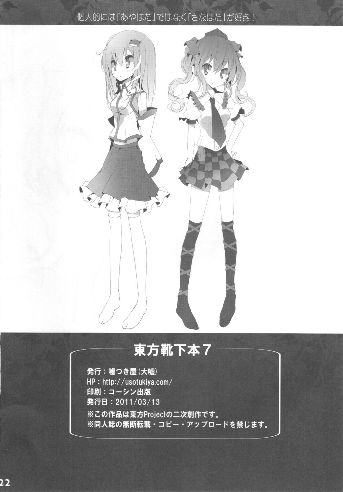 (例大祭8) [嘘つき屋 (大嘘)] 東方靴下本7 (東方Project) [中国翻訳]