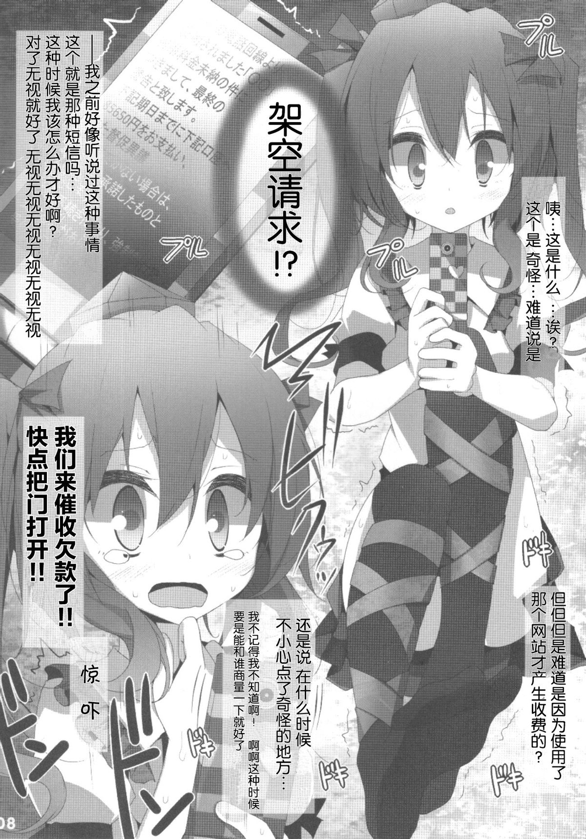 (例大祭8) [嘘つき屋 (大嘘)] 東方靴下本7 (東方Project) [中国翻訳]