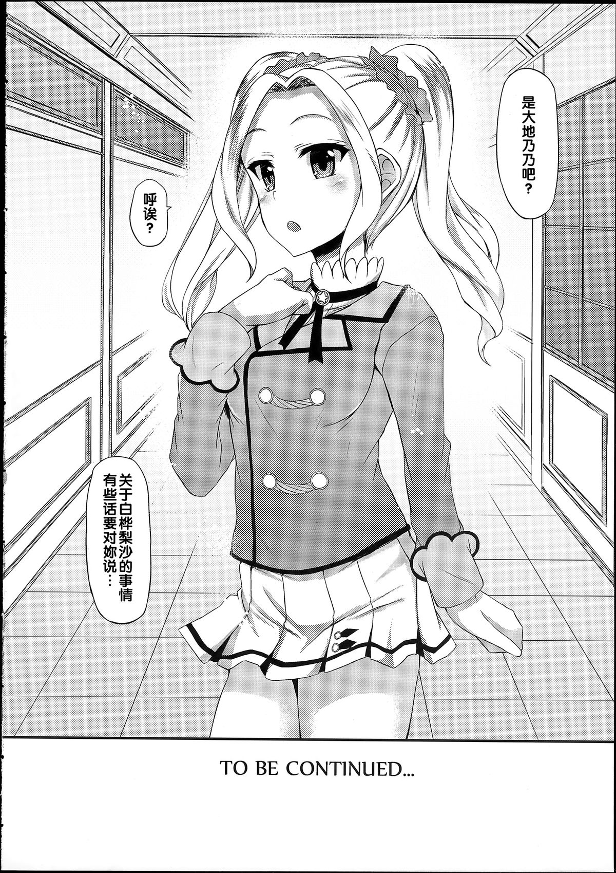 (C89) [くろにくる (福永ゆきと)] リサカツ! (アイカツ!) [中国翻訳]