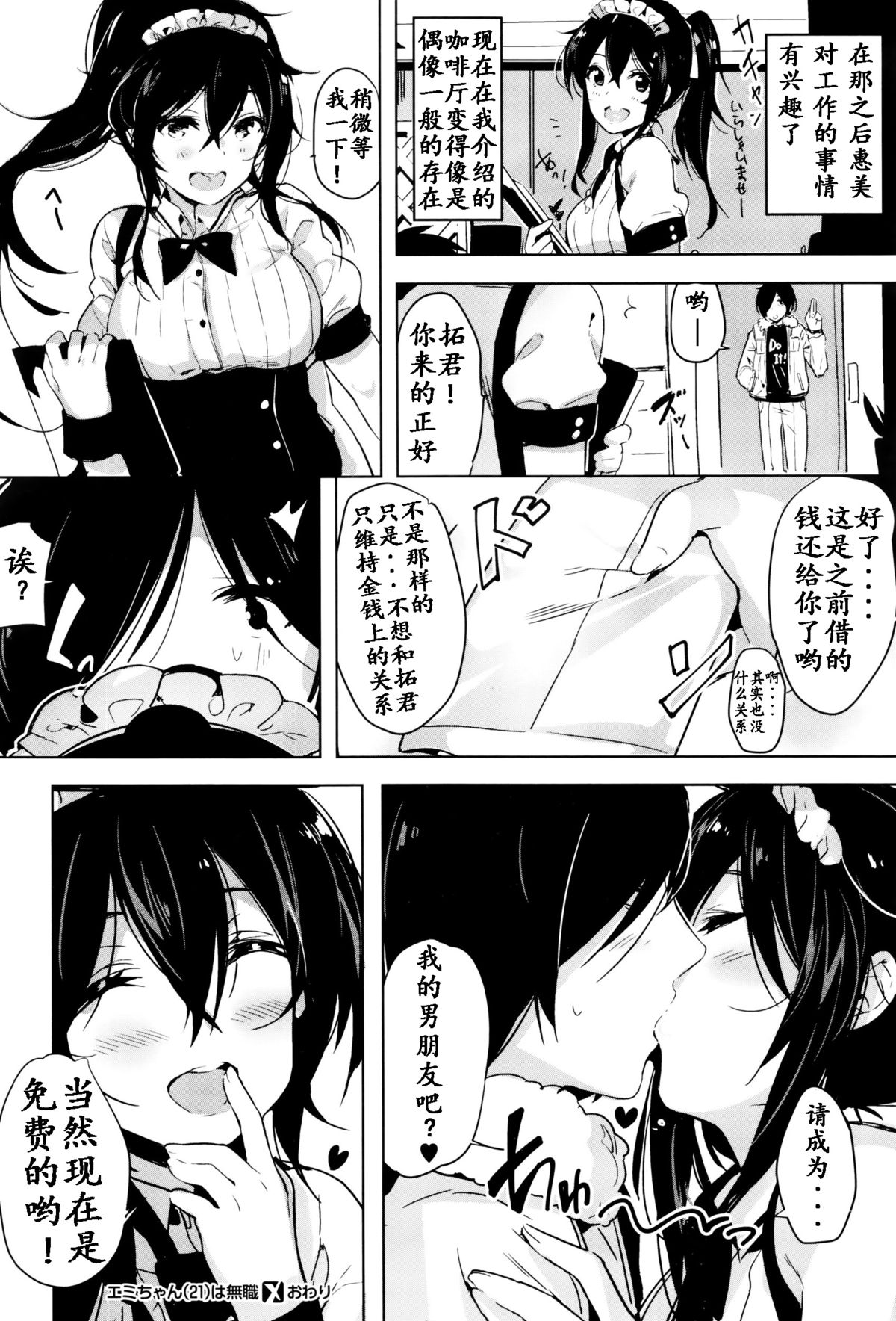 [ゆらん] エミちゃん(２１)は無職 (コミックゼロス #38) [中国翻訳]