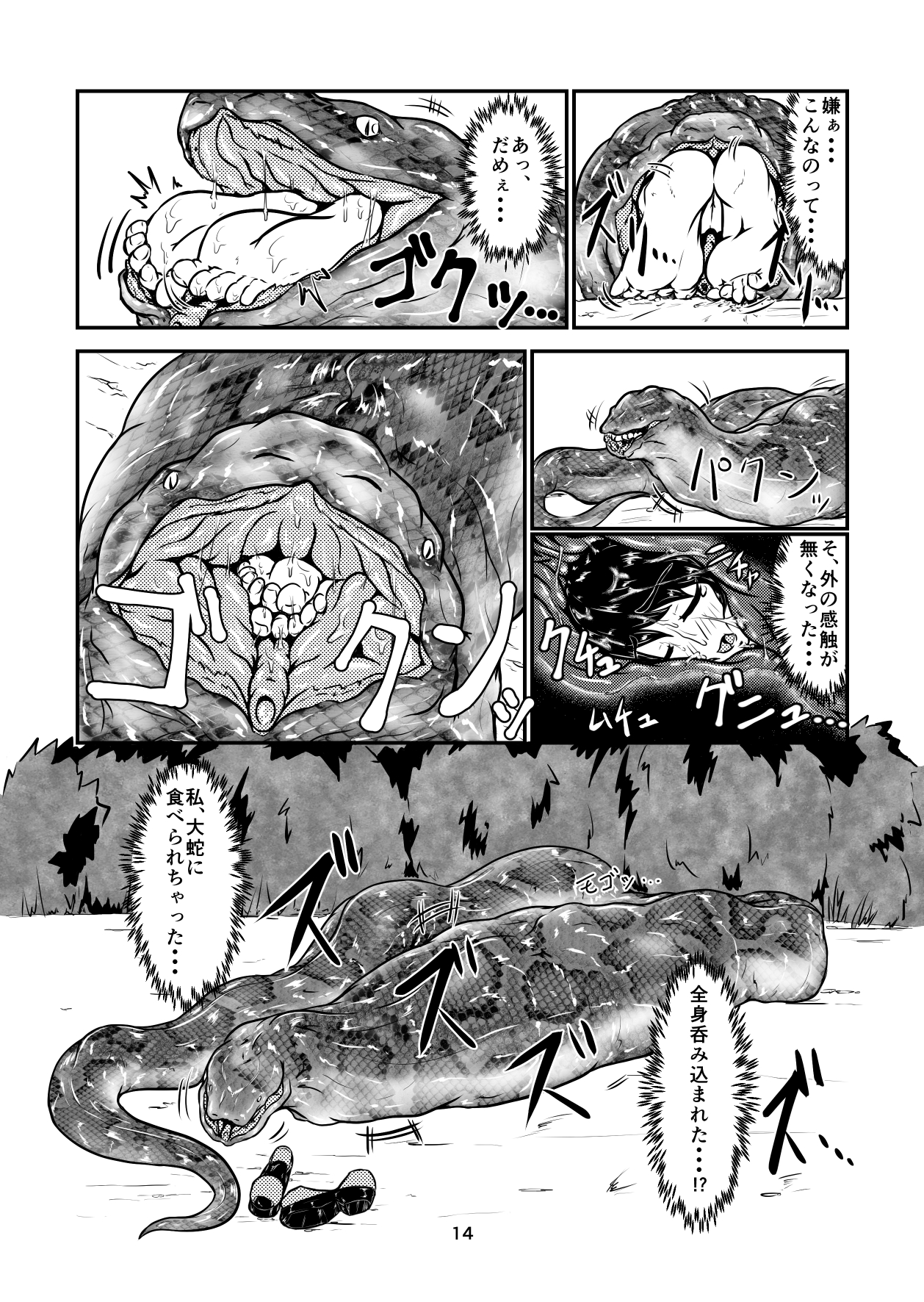 [燈風屋 (kaname)] 丸呑話-参- ～大蛇に丸呑まれる～ [DL版]