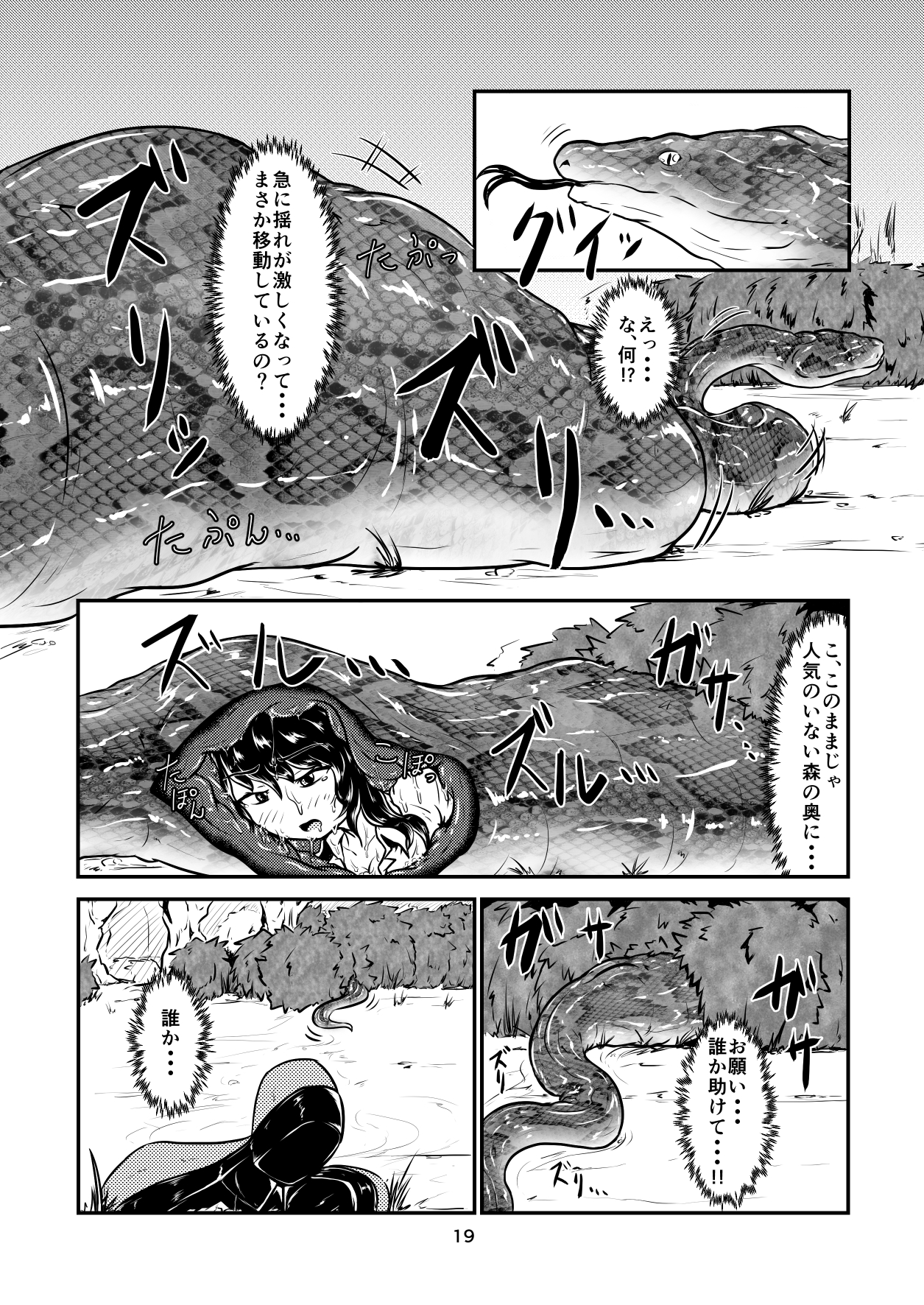 [燈風屋 (kaname)] 丸呑話-参- ～大蛇に丸呑まれる～ [DL版]