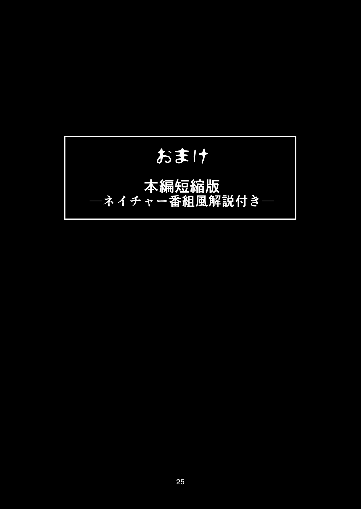[燈風屋 (kaname)] 丸呑話-参- ～大蛇に丸呑まれる～ [DL版]