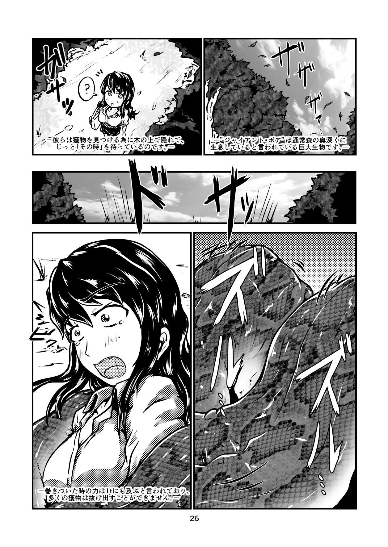 [燈風屋 (kaname)] 丸呑話-参- ～大蛇に丸呑まれる～ [DL版]