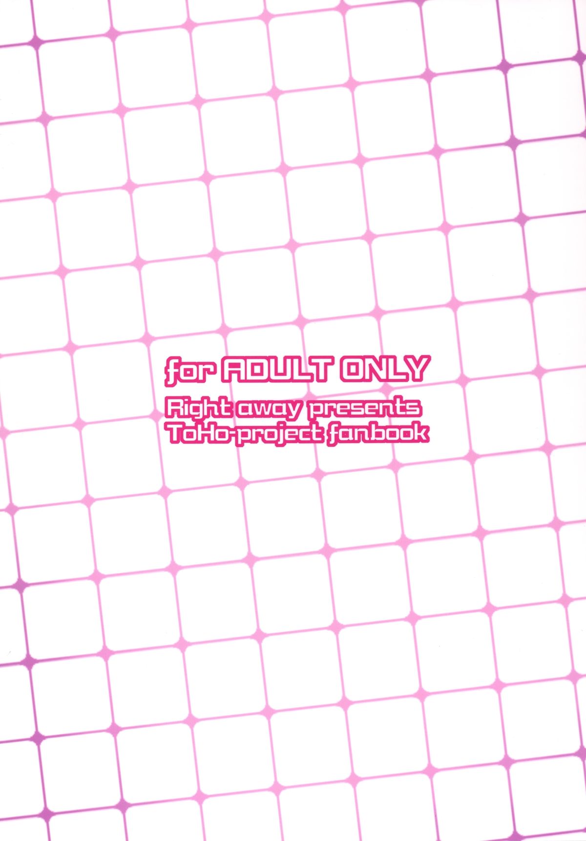 [Right away (坂井みなと)] さとり式ペットの養い方 (東方Project) [DL版]