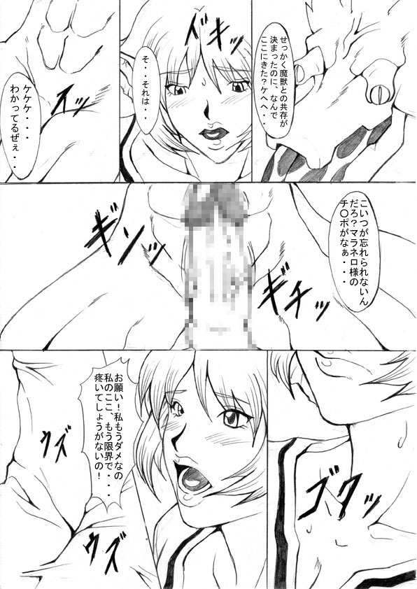 [ETERNAL LIGHT] 堕ちた精騎士 淫欲騎士編 (Viper RSR)