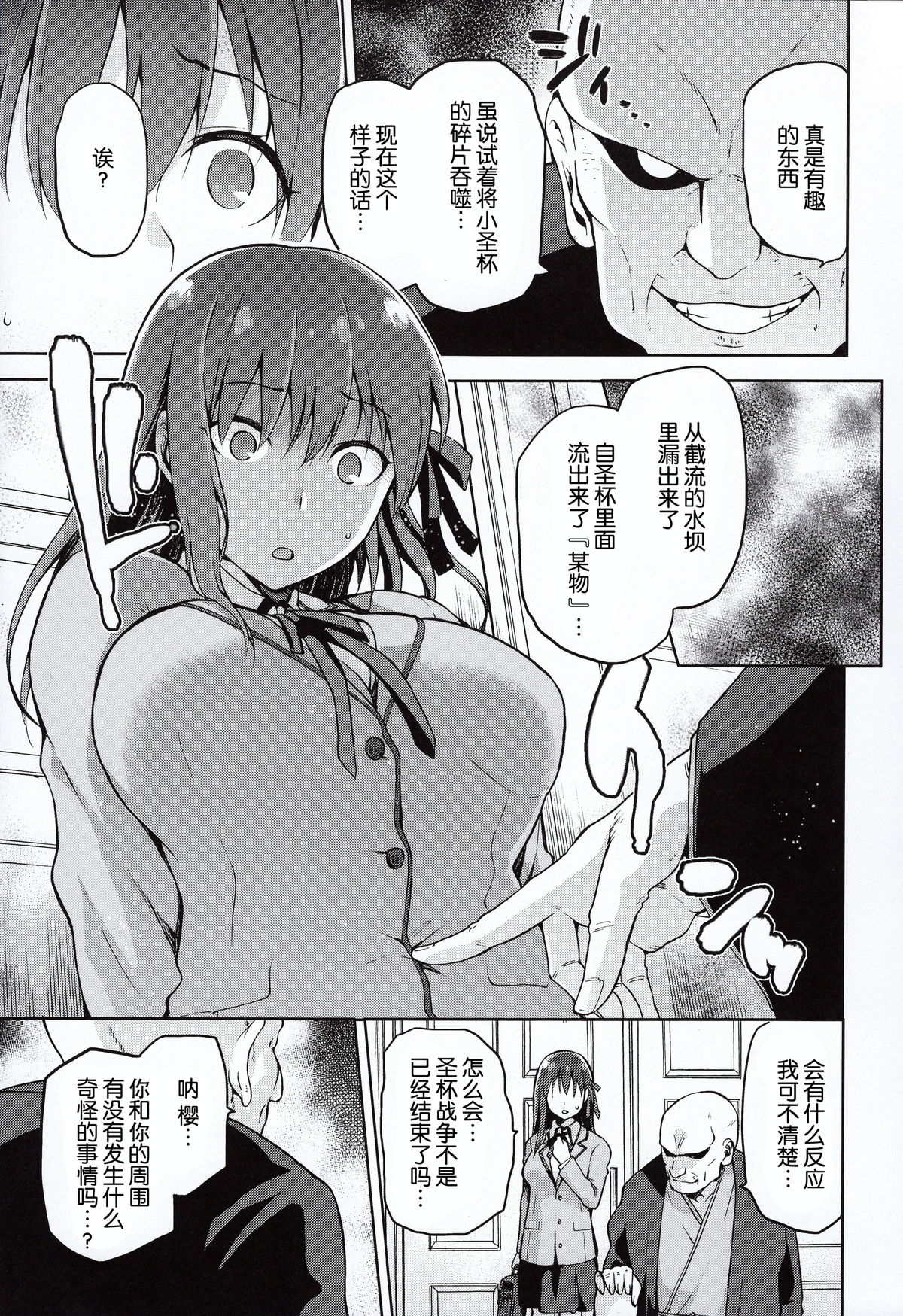 (C89) [ジョウ・レン騎士団 (kiasa)] サクラネヤ (Fate/stay night) [中国翻訳]