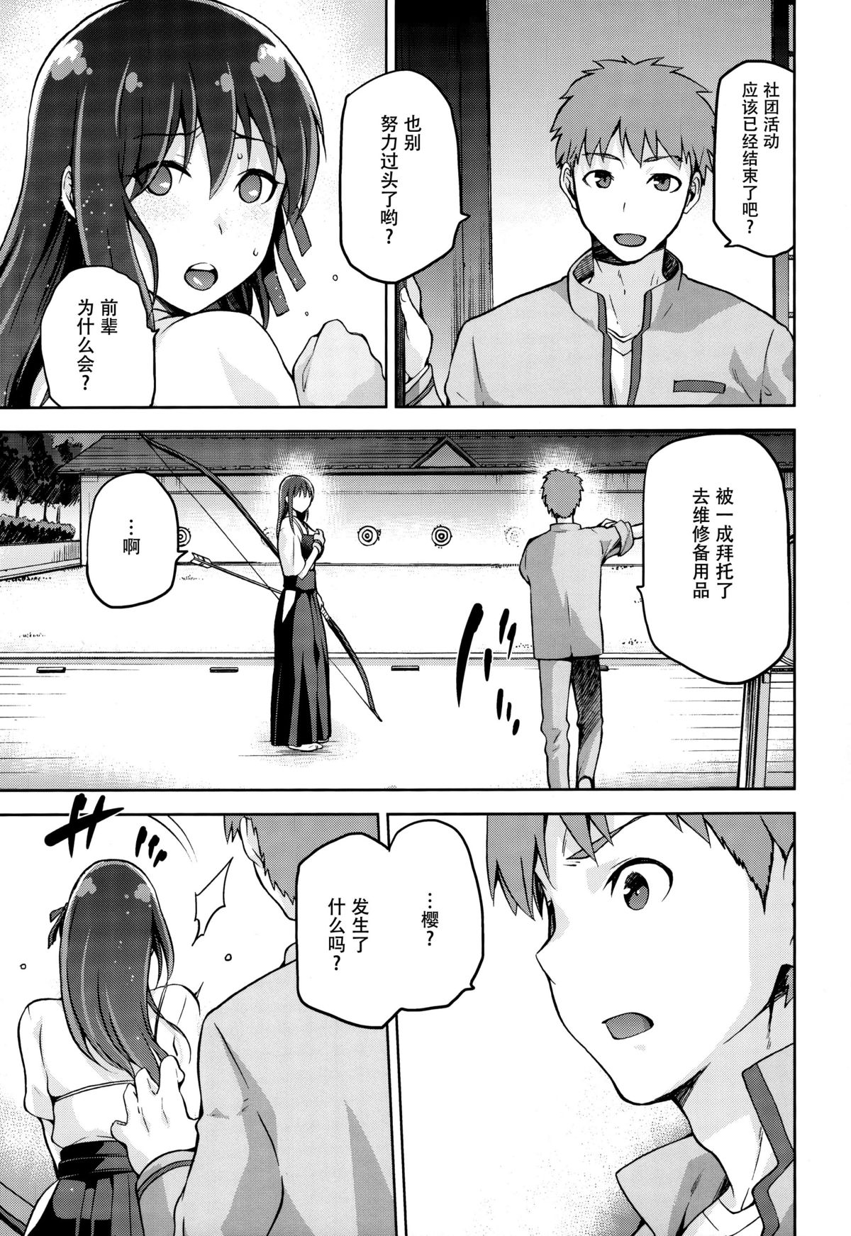 (C89) [ジョウ・レン騎士団 (kiasa)] サクラネヤ (Fate/stay night) [中国翻訳]