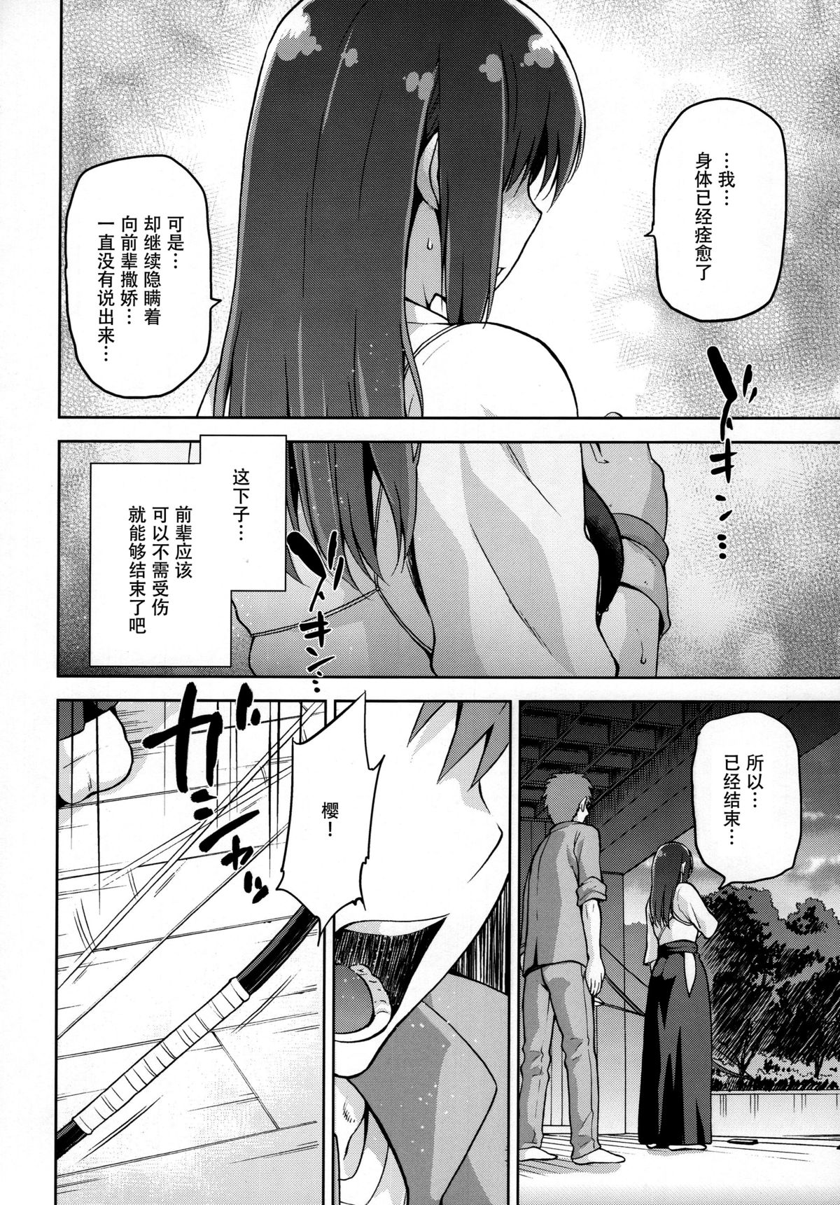 (C89) [ジョウ・レン騎士団 (kiasa)] サクラネヤ (Fate/stay night) [中国翻訳]