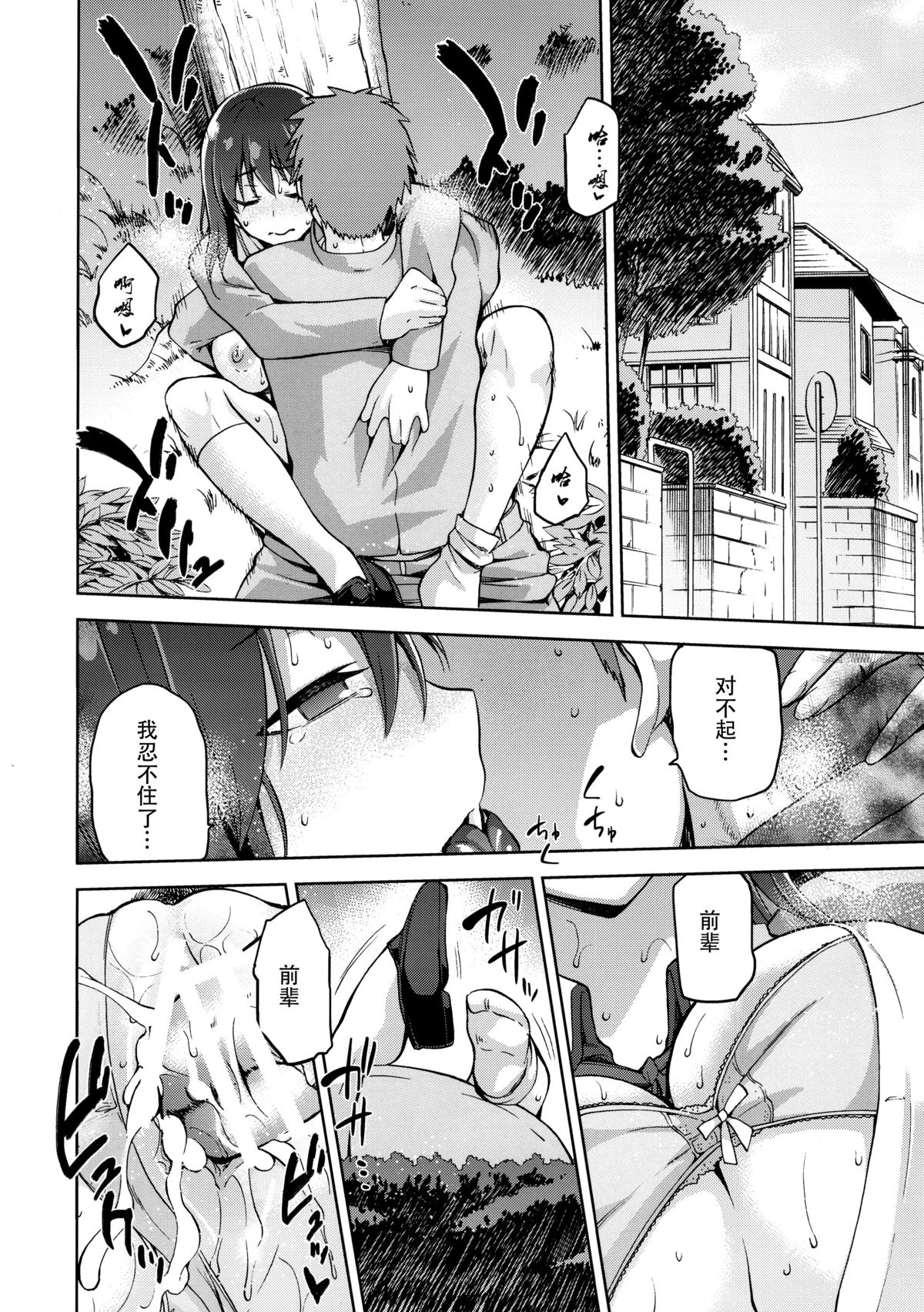 (C89) [ジョウ・レン騎士団 (kiasa)] サクラネヤ (Fate/stay night) [中国翻訳]