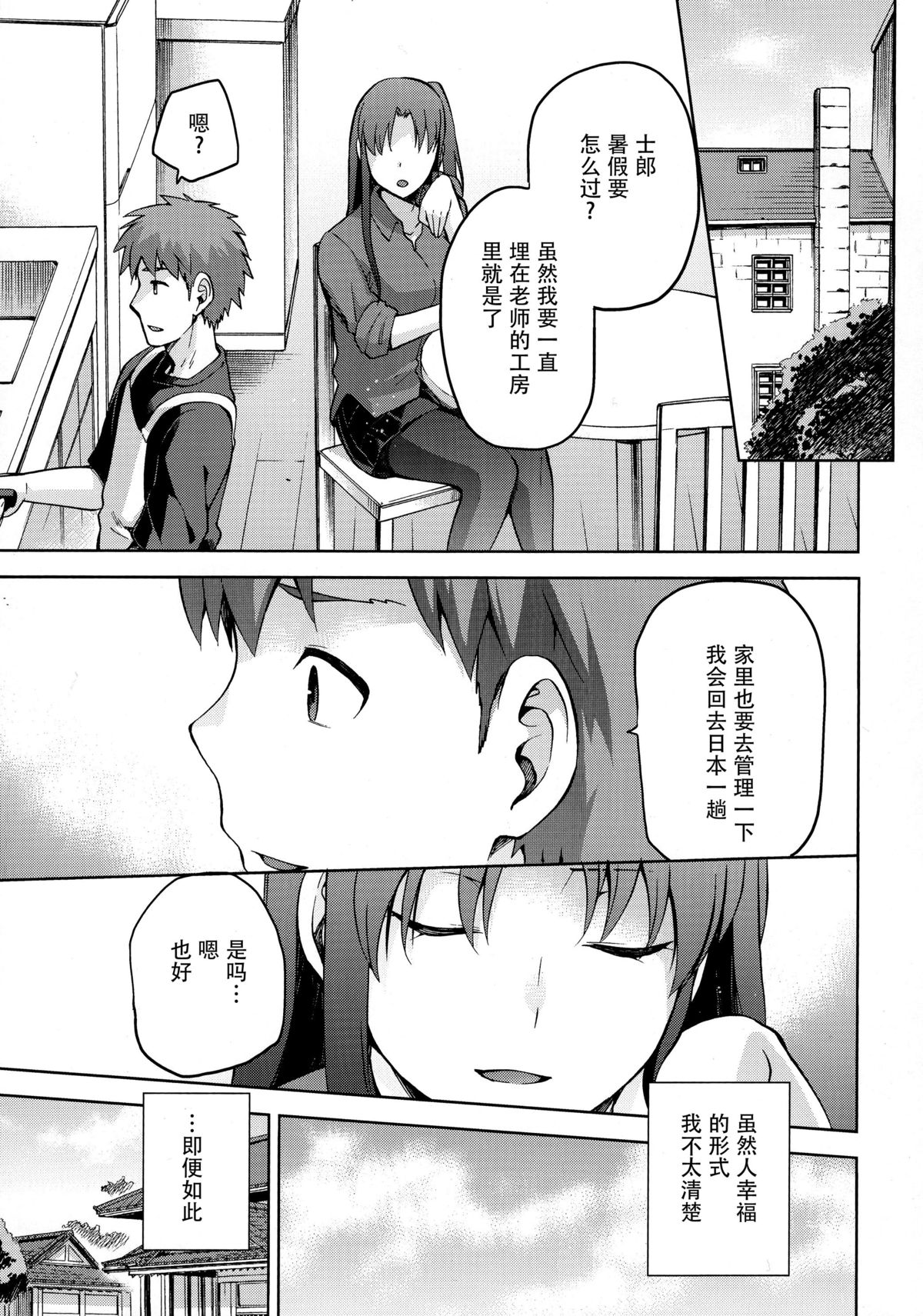 (C89) [ジョウ・レン騎士団 (kiasa)] サクラネヤ (Fate/stay night) [中国翻訳]