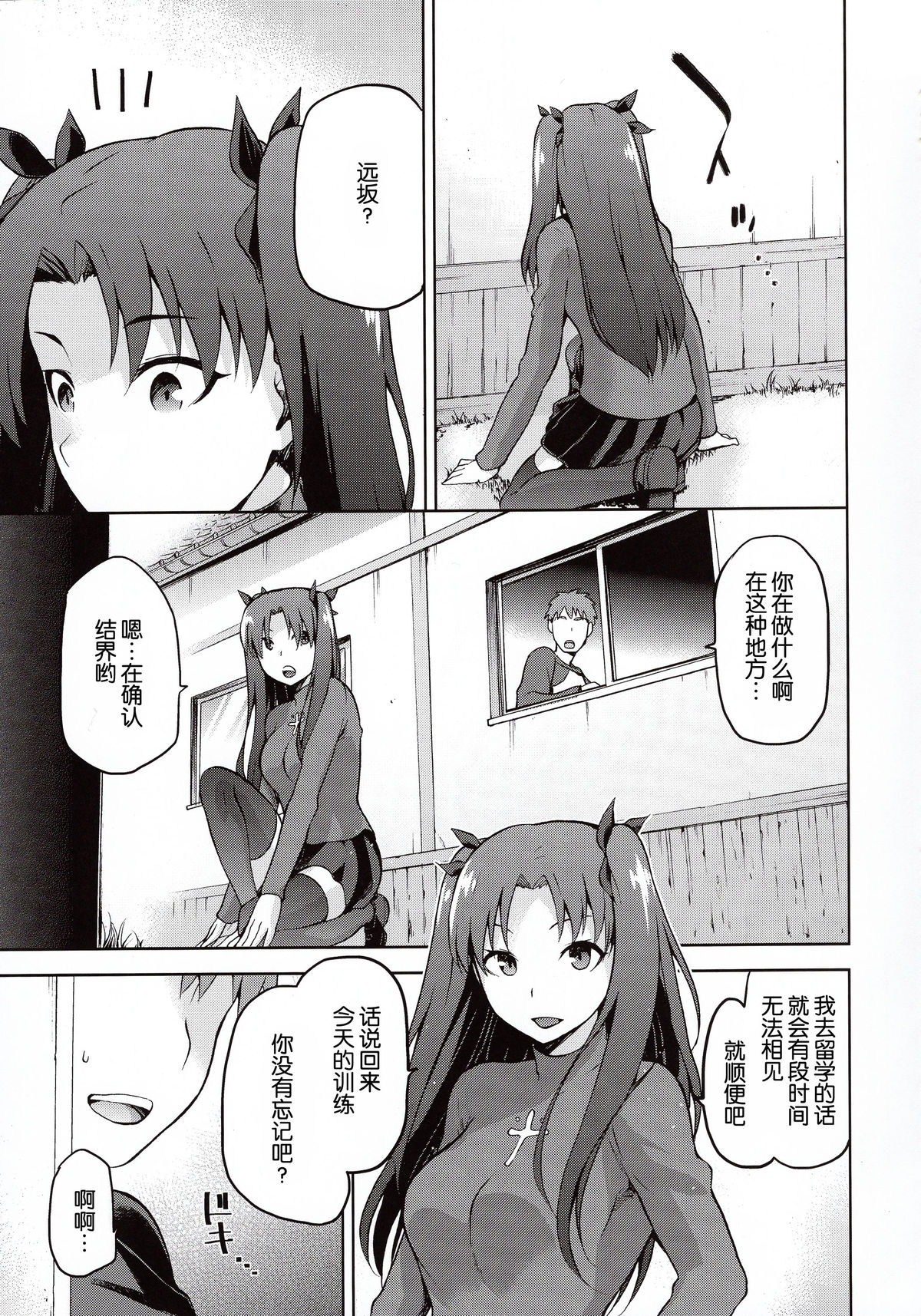 (C89) [ジョウ・レン騎士団 (kiasa)] サクラネヤ (Fate/stay night) [中国翻訳]