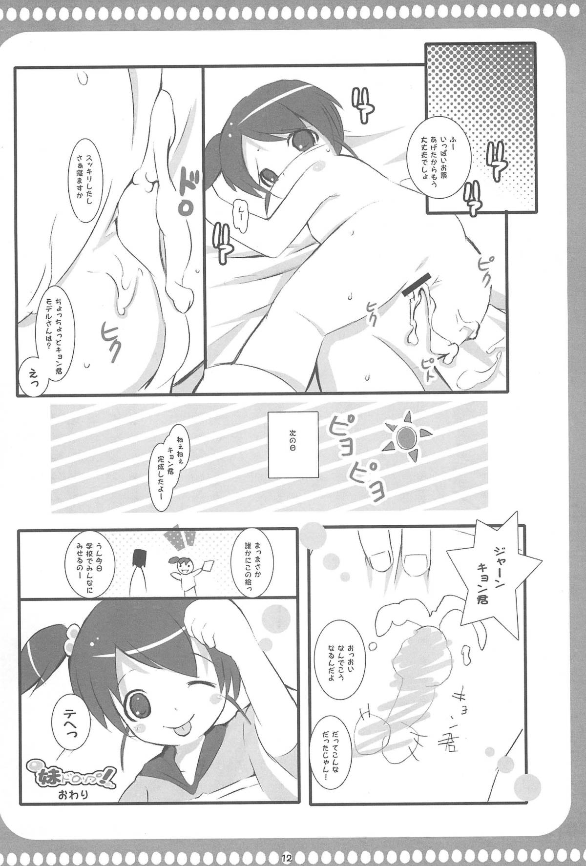 [ジャックとニコルソン (のり☆パチーノ)] 妹ドロップ! (涼宮ハルヒの憂鬱)