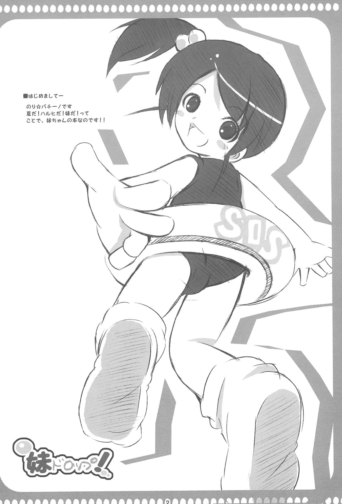 [ジャックとニコルソン (のり☆パチーノ)] 妹ドロップ! (涼宮ハルヒの憂鬱)