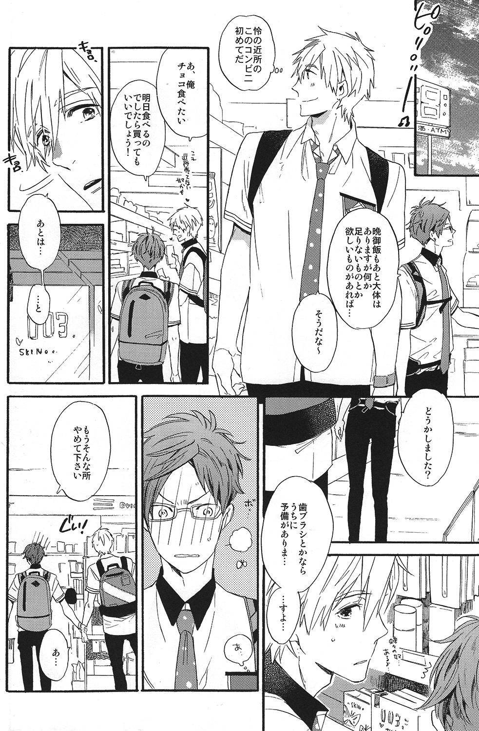 (SUPER23) [チャオ、ベイビー (三池ろむこ)] こわがりmash up! (Free!)