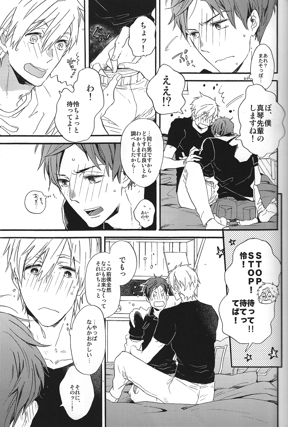 (SUPER23) [チャオ、ベイビー (三池ろむこ)] こわがりmash up! (Free!)