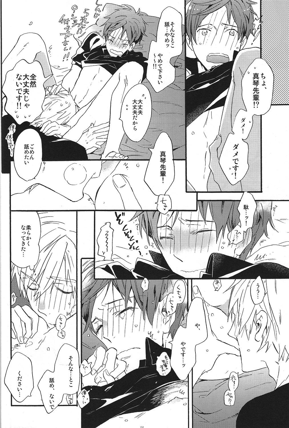 (SUPER23) [チャオ、ベイビー (三池ろむこ)] こわがりmash up! (Free!)