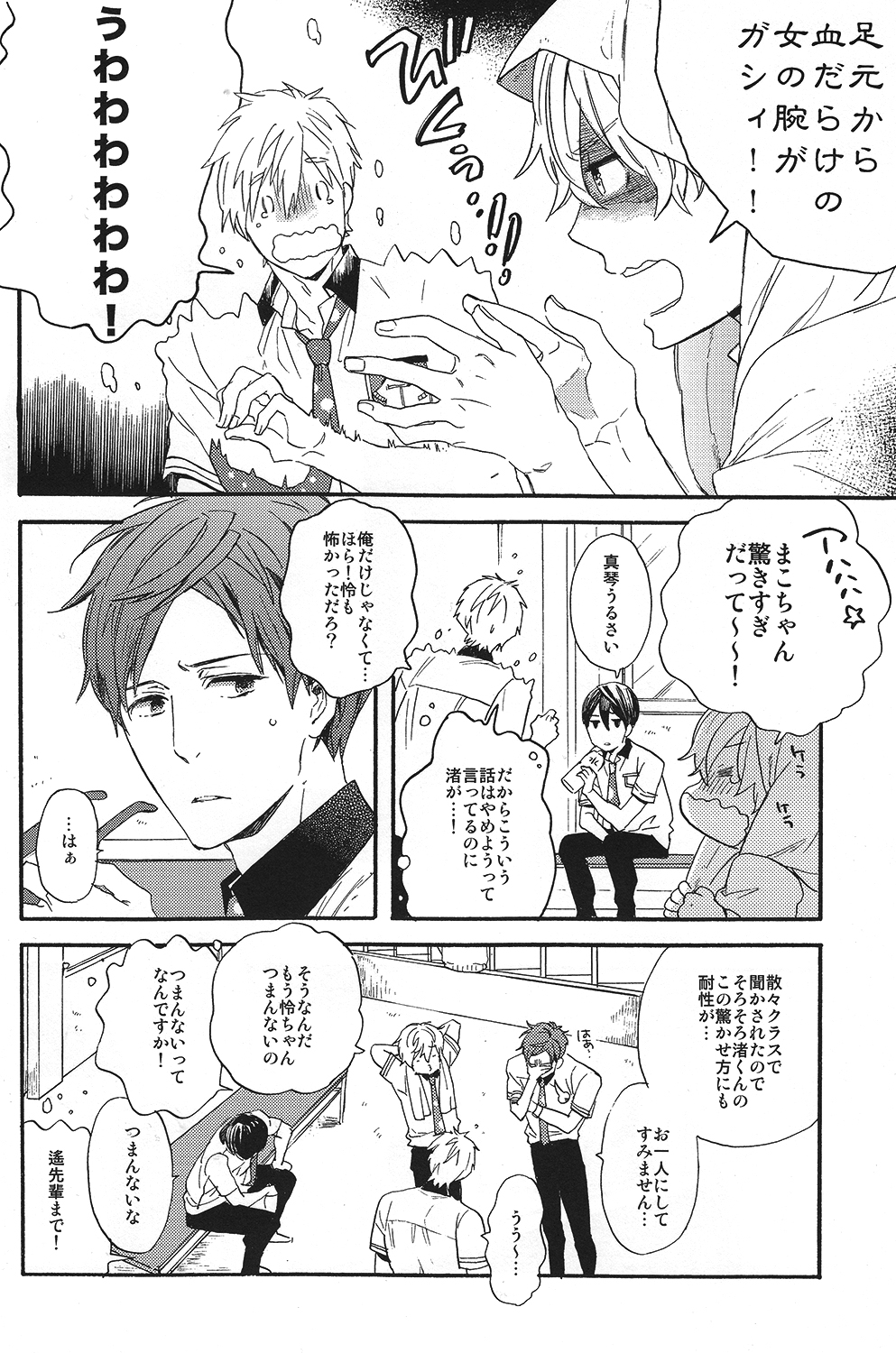 (SUPER23) [チャオ、ベイビー (三池ろむこ)] こわがりmash up! (Free!)