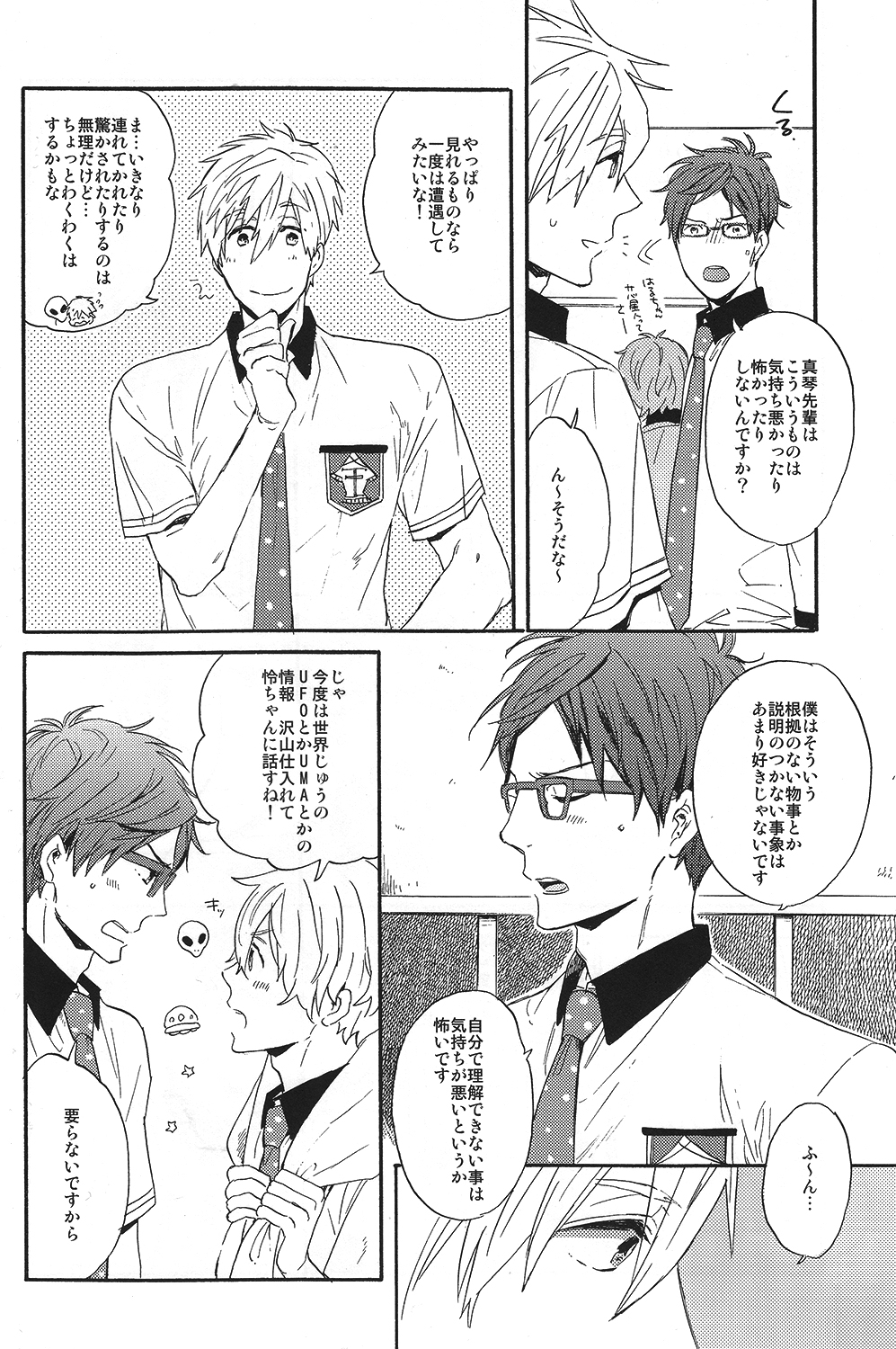 (SUPER23) [チャオ、ベイビー (三池ろむこ)] こわがりmash up! (Free!)