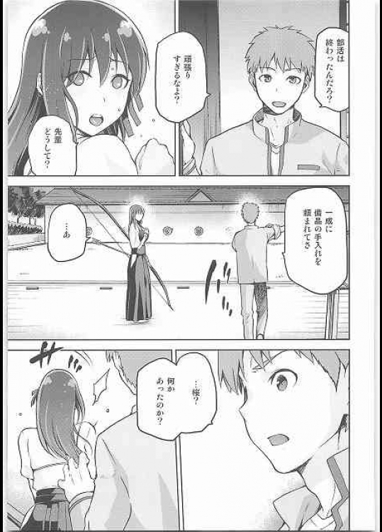 (C89) [ジョウ・レン騎士団 (kiasa)] サクラネヤ (Fate/stay night)　