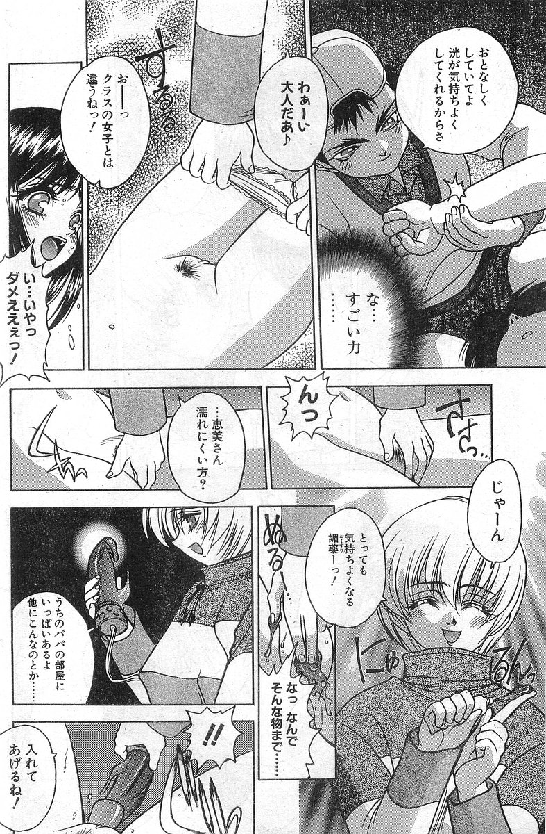 COMIC パピポ外伝 1998年1月号