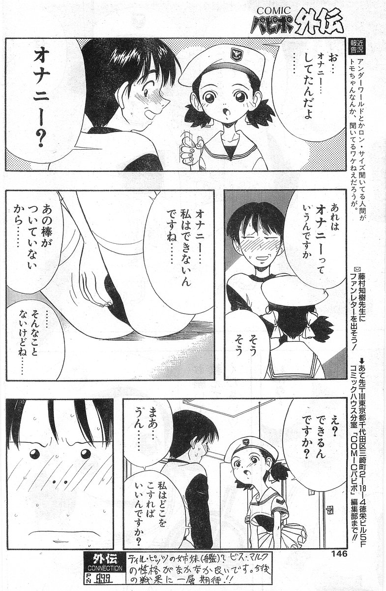 COMIC パピポ外伝 1998年1月号