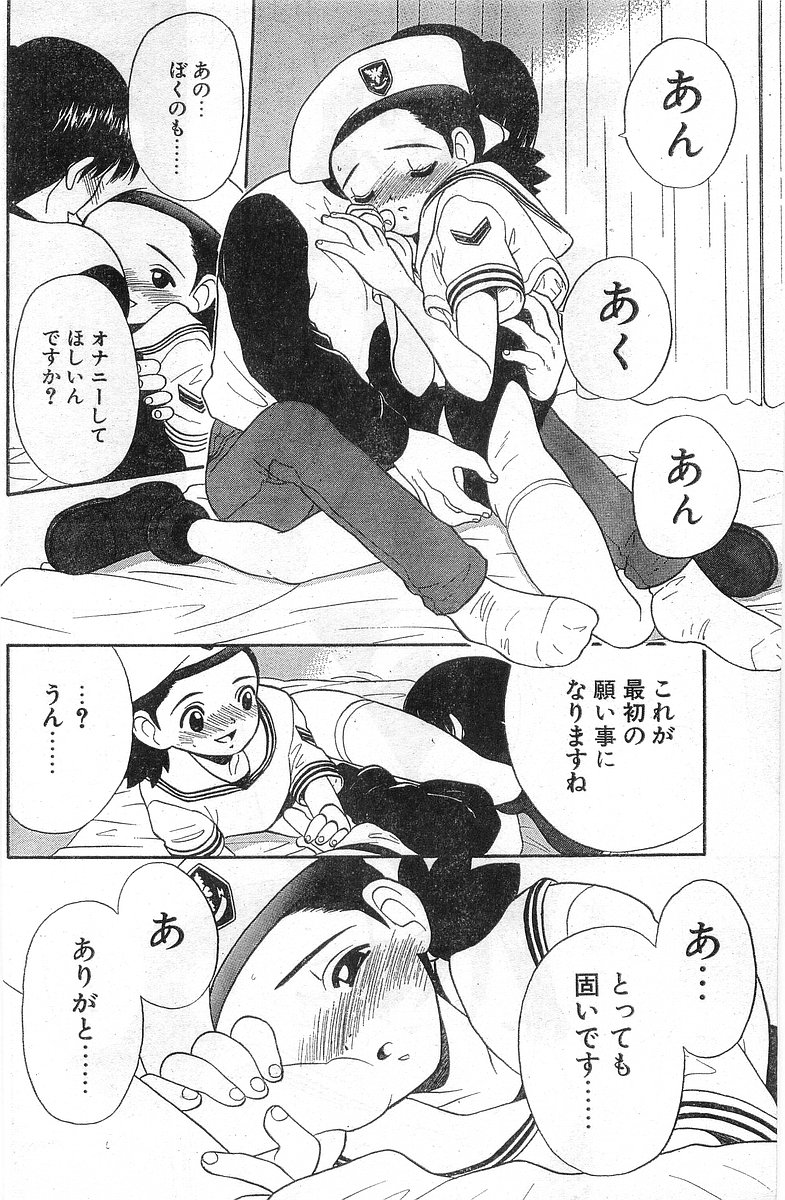 COMIC パピポ外伝 1998年1月号