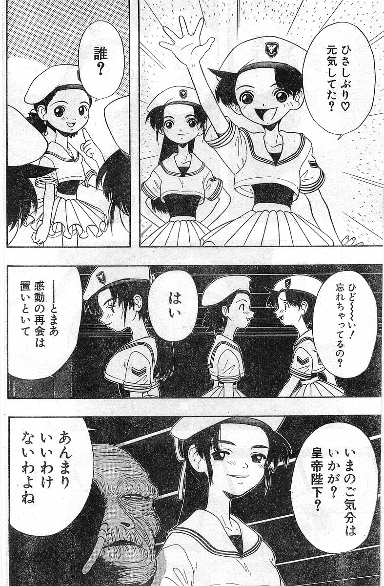 COMIC パピポ外伝 1998年1月号