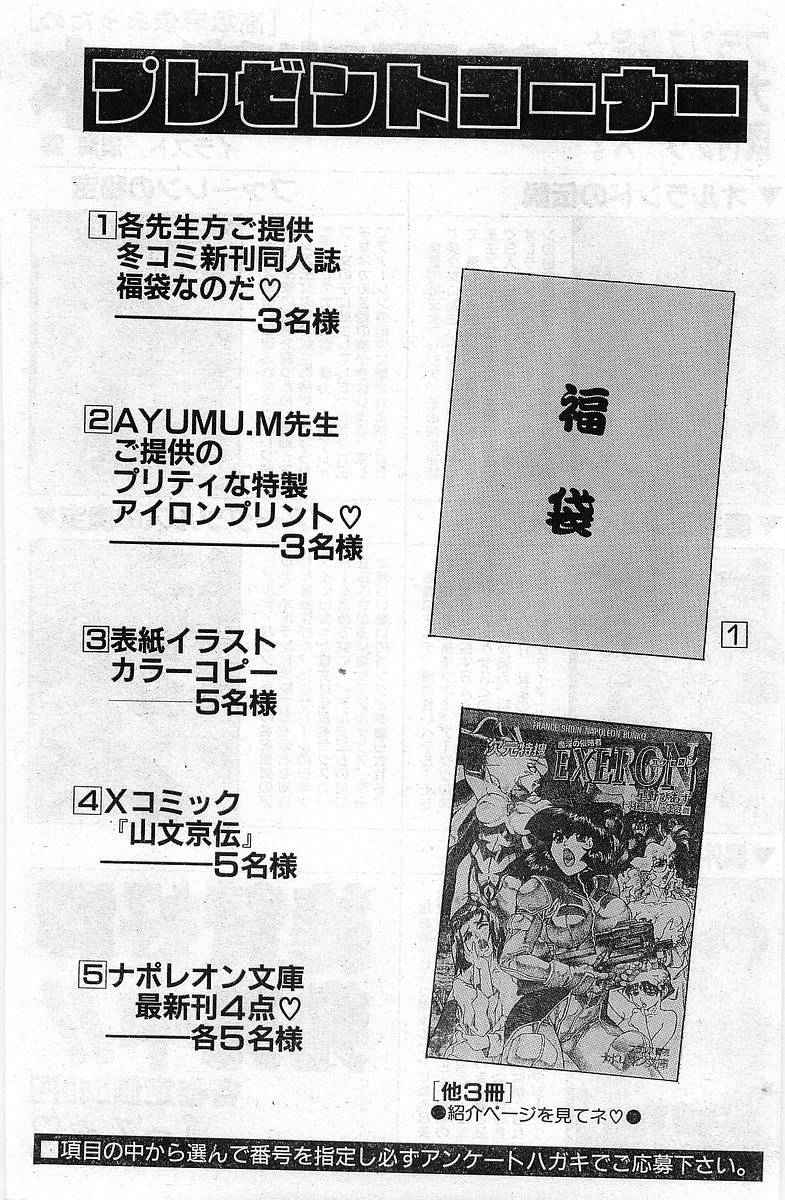 COMIC パピポ外伝 1998年1月号